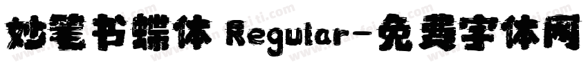 妙笔书蝶体 Regular字体转换
